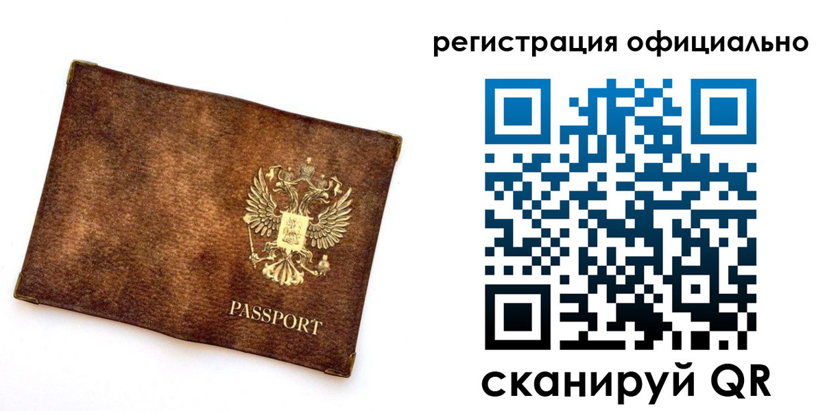 временная регистрация адрес в Краснокаменске