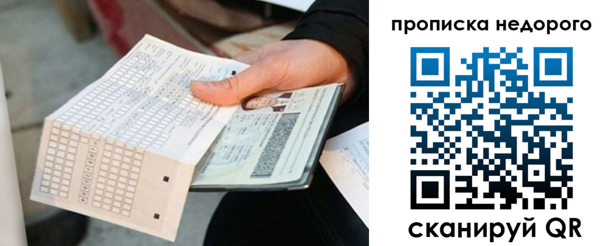 купить прописку в Краснокаменске