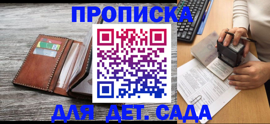 купить прописку в Краснокаменске