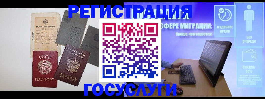 прописка иностранных граждан в Краснокаменске